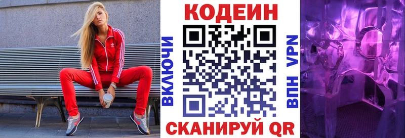 Codein напиток Lean (лин) как найти Новомичуринск